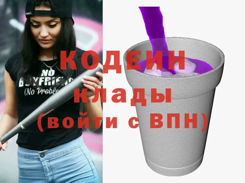 Codein Purple Drank  OMG зеркало  Избербаш  цена наркотик 